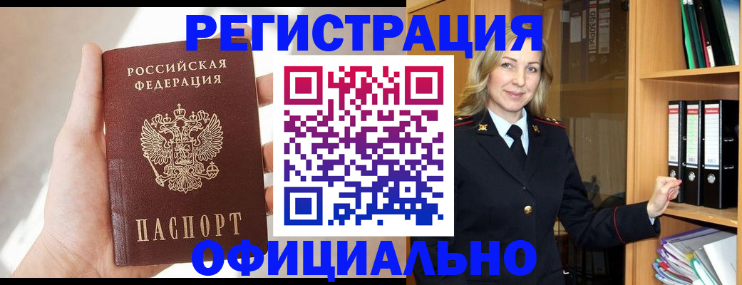 прописка поиск в Анапе